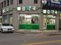 김약국