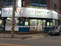 화정종로온누리약국