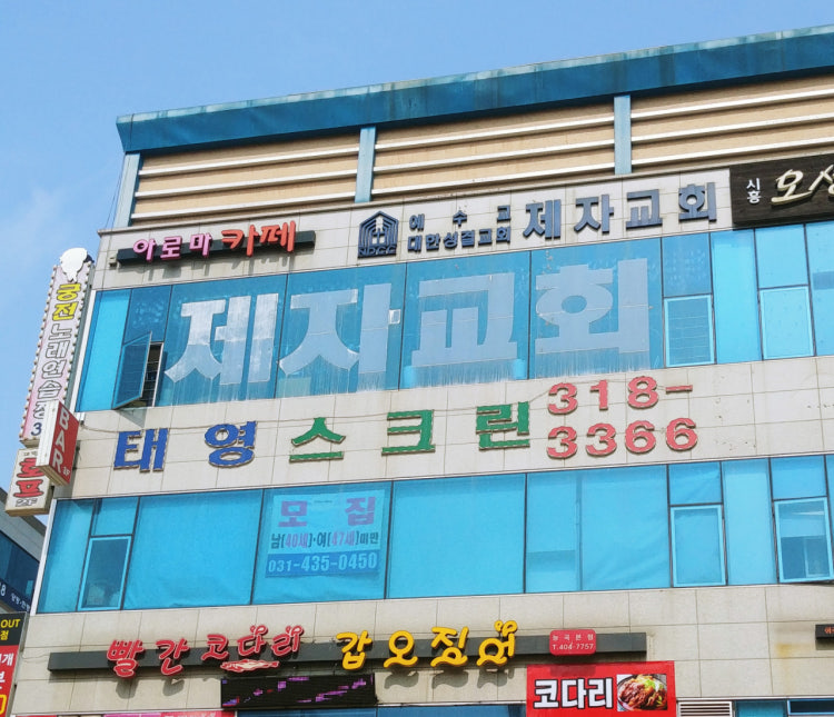 제자교회 사진 1