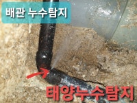 태양누수탐지원 | 태양누수탐지