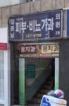 김충남비뇨기과의원