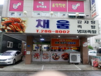 채움