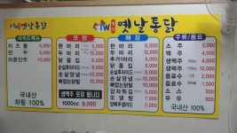 원조옛날통닭 옥수점