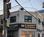 진양화학