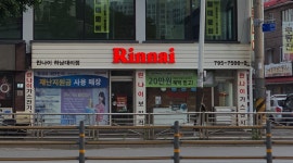 린나이코리아 하남대리점