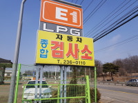 명차화성검사소
