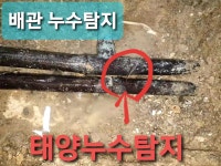 태양누수탐지원 | 태양누수탐지