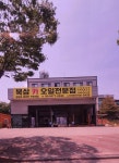 북삼카오일전문점