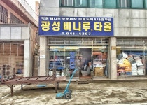 광성비니루