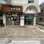 두리김밥
