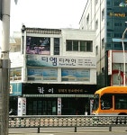 디옘종합건설