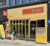 다섯시