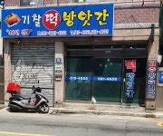 기찰떡방앗간