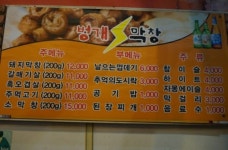 벙개막창 금촌점