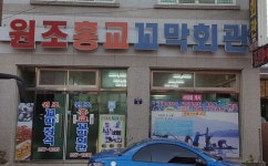 원조홍교꼬막회관