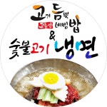 고기듬뿍비빔밥