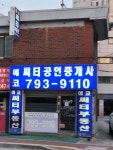 에코시티공인중개사사무소
