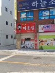 사랑새미용실
