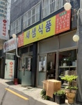새샘식품