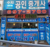 수지센트럴아이파크공인중개사사무소
