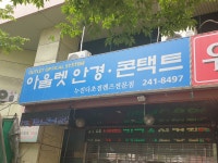 동성아울렛안경