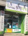 옵티마 우리약국