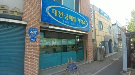 대전금매입거래소
