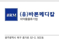 바론메디칼