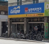 삼천리자전거 부곡대리점