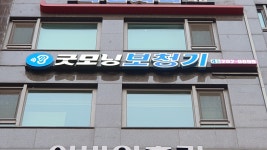 굿모닝보청기 수원센터