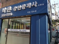 바른공인중개사사무소
