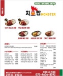 치밥몬스터