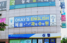 혜윰학원