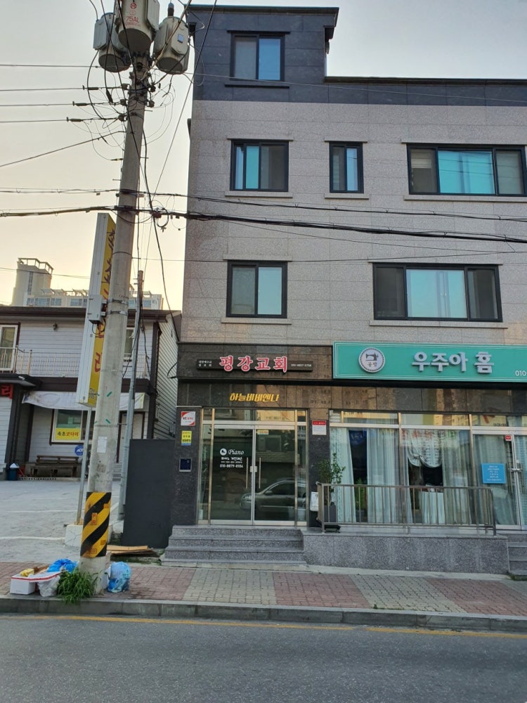 평강교회 사진 1