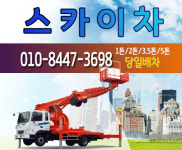 스카이차
