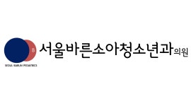 서울바른소아청소년과의원