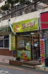 또보리 본점