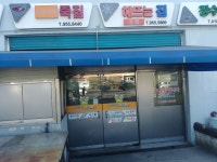 순임이네죽집