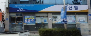 울산태화신협울산태화신협 달동지점