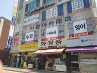 이화아카데미학원