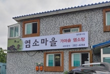 염소마을