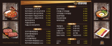 혼밥대왕 운정점