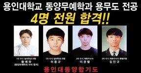 용인대동양합기도