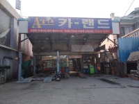 에이스카랜드