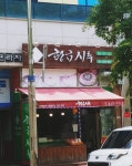황금시루