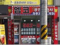 엠코공인중개사사무소