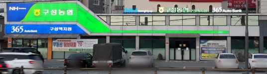 구성농협 구성역지점