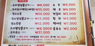 오리불고기염소불고기