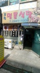 경창명문식당