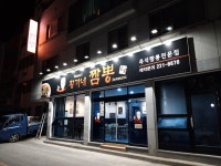 황가네짬뽕